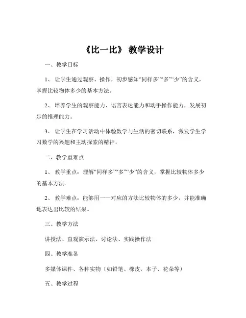 《比一比》 教学设计