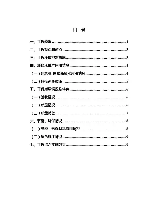 鲁班奖汇报(正式)