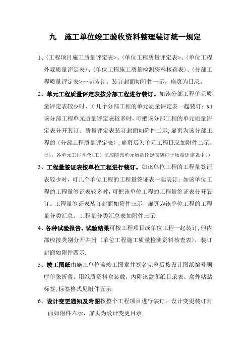 施工单位竣工验收资料整理装订统一规定