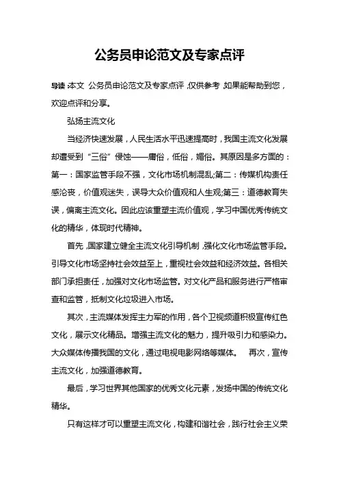 公务员申论范文及专家点评