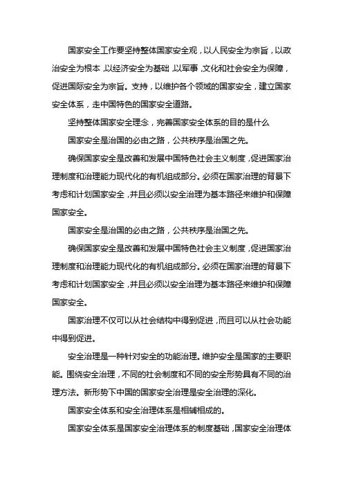 坚持国家总体安全观要以什么为宗旨