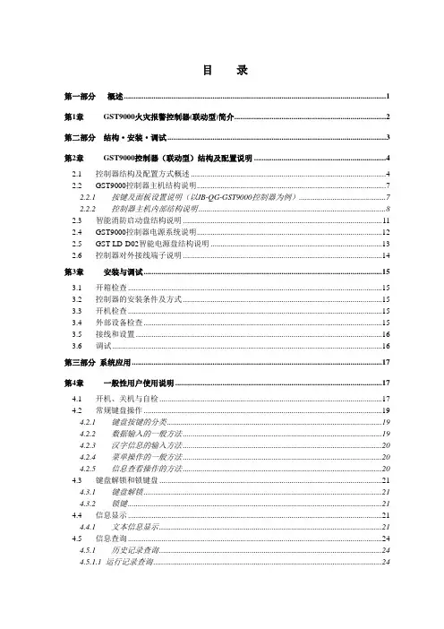 JB-QG QT-GST9000火灾报警控制器(联动型)安装使用说明书