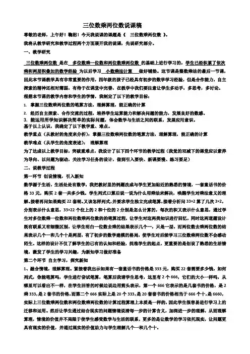 三位数乘两位数(说课稿)-四年级上册数学人教版
