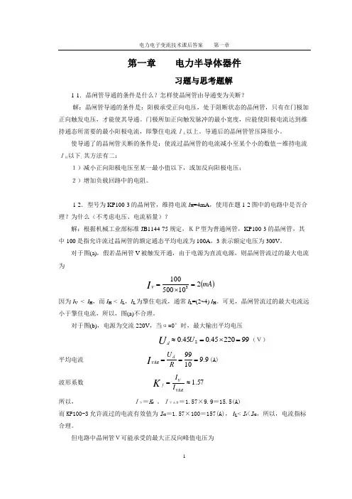 电力电子变流技术课后答案第1章