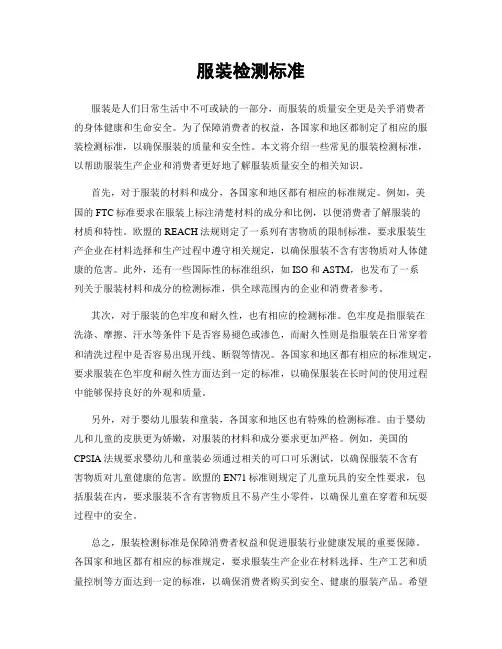 服装检测标准