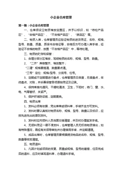 小企业仓库管理