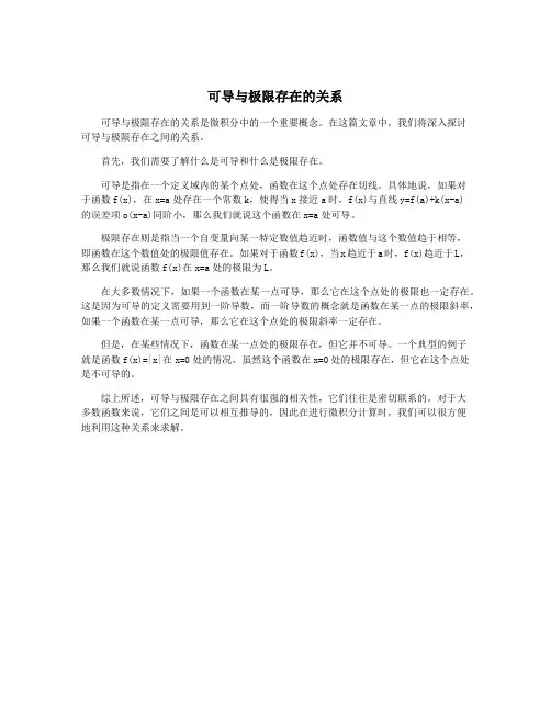 可导与极限存在的关系