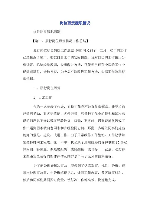 岗位职责履职情况
