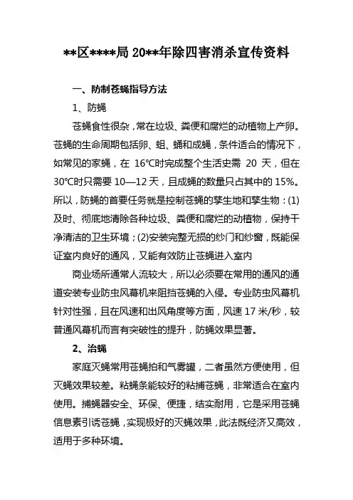 除四害消杀宣传资料