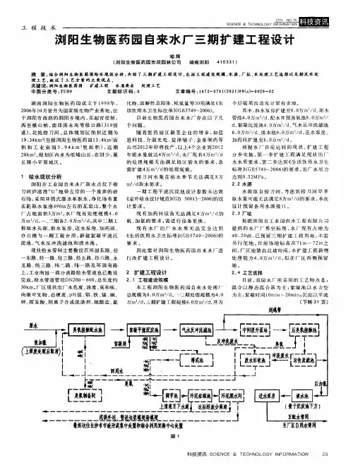浏阳生物医药园自来水厂三期扩建工程设计