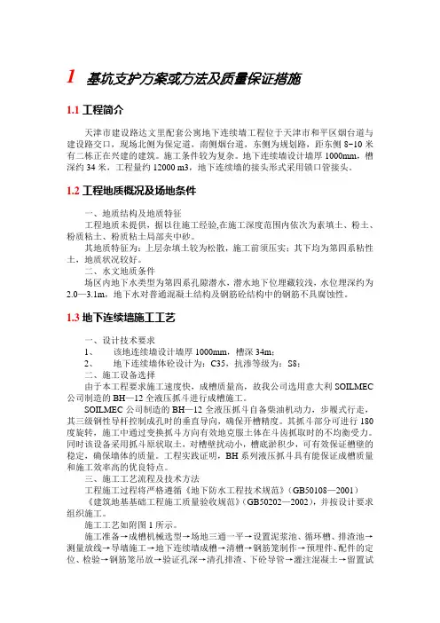 基坑支护方案或方法及质量保证措施