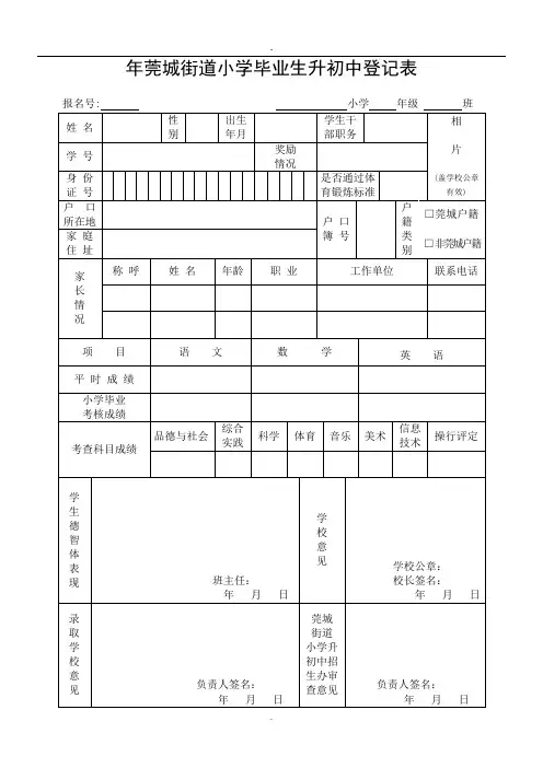 年莞城街道小学毕业生升初中登记表