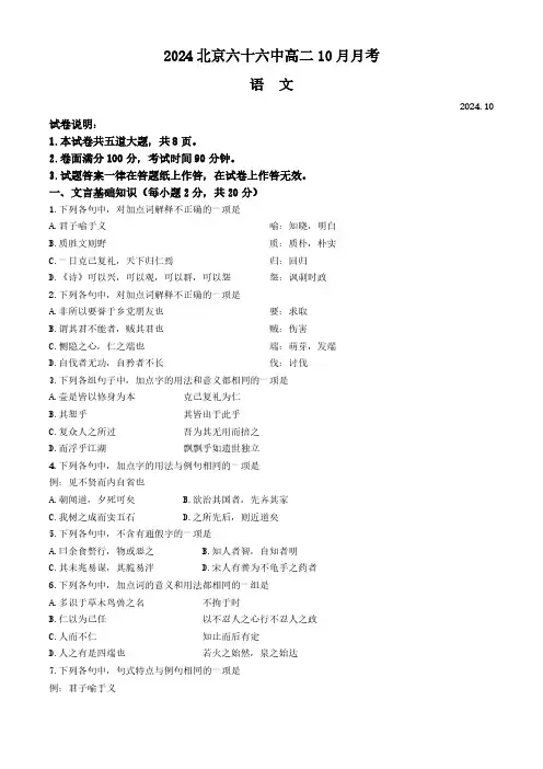 北京市第六十六中学2024—2025学年高二上学期10月月考语文试卷(含答案)