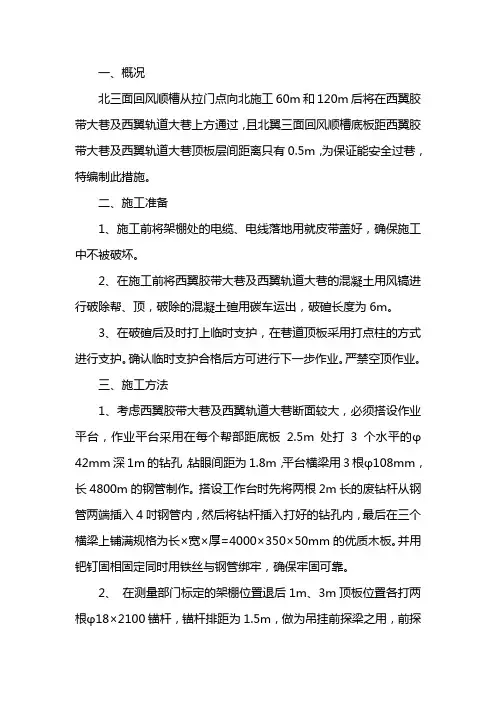 架棚的安全技术措施