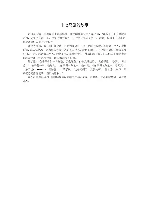 十七只骆驼故事