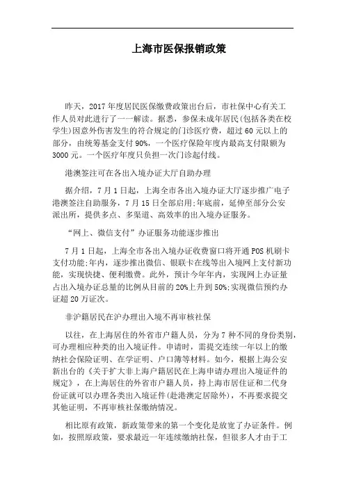 上海市医保报销政策