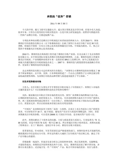 奔图的“优势”营销