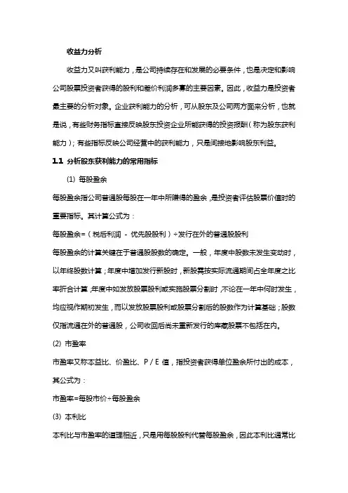 财务分析五力分析模型
