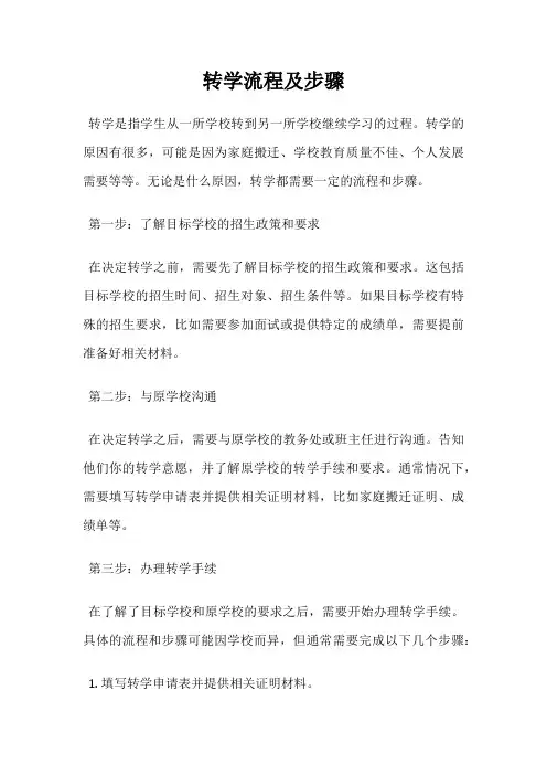转学流程及步骤