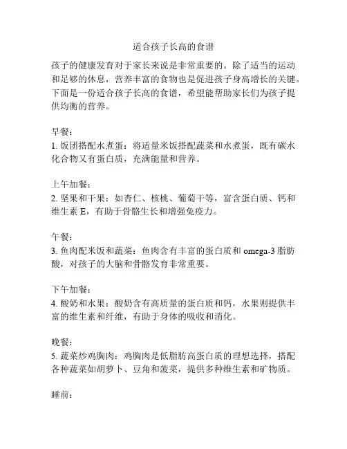 适合孩子长高的食谱