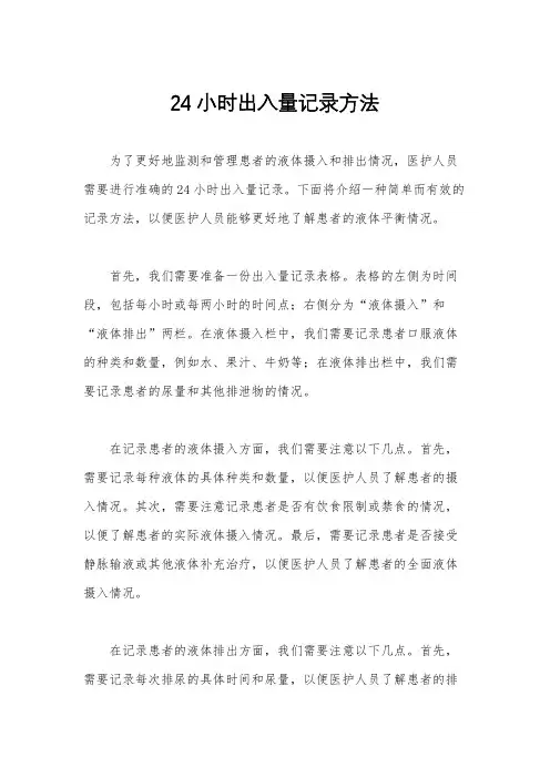 24小时出入量记录方法