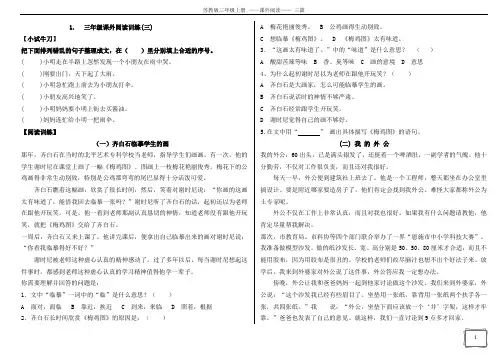 三年级语文课外阅读三篇含答案