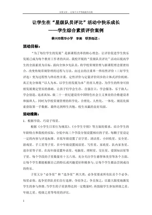 综合素质评价案例2