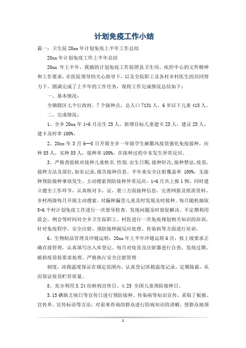 计划免疫工作小结
