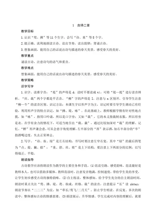 1《古诗二首》-部编版语文二年级下册