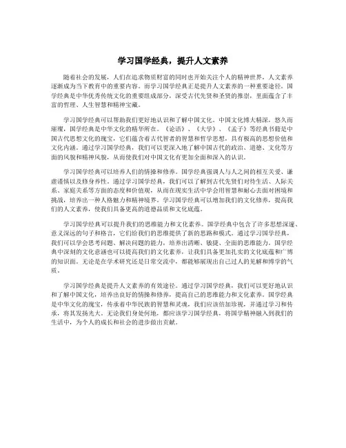 学习国学经典,提升人文素养