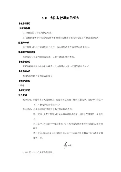 《太阳与行星间的引力》教案