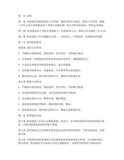 学校值班_值宿管理制度