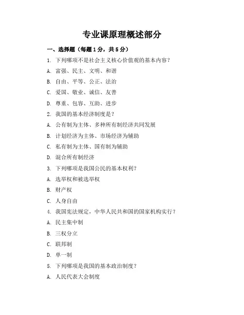 (必考题)初中政治八年级政治上册(有答案解析)