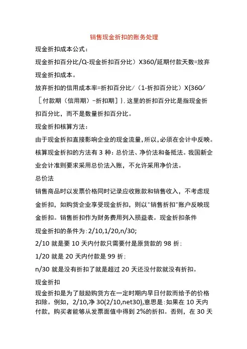销售现金折扣的账务处理