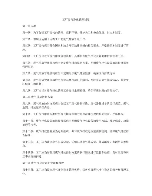 工厂废气净化管理制度