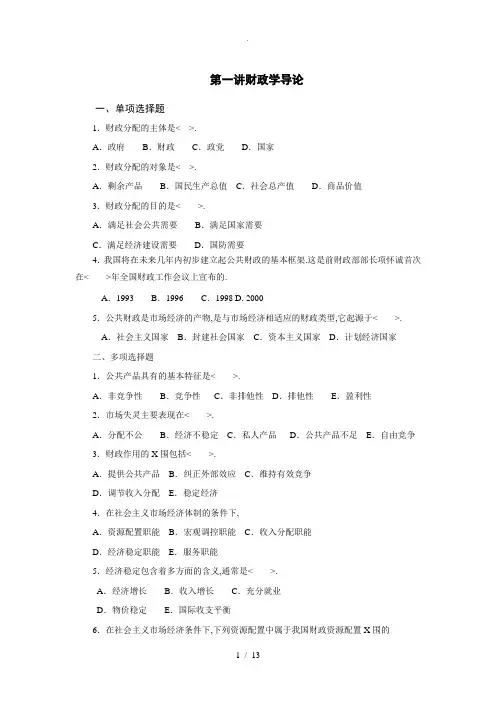 财政学部分练习题