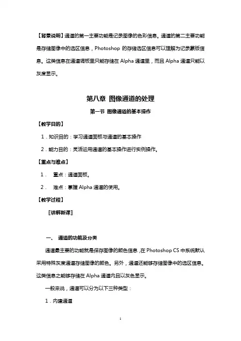 第八章 通道