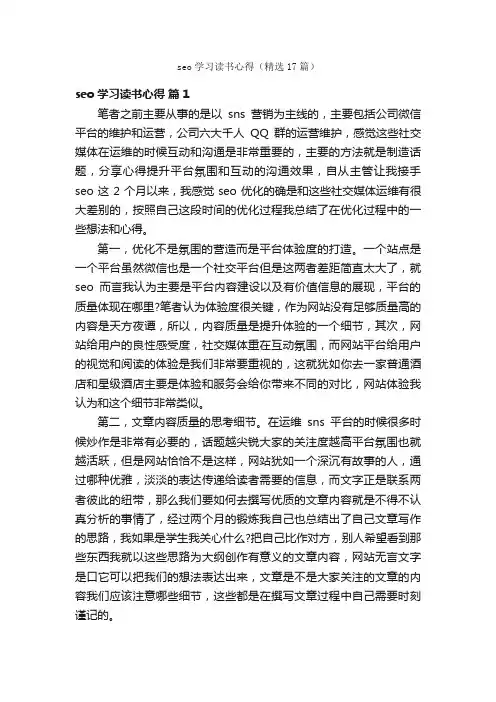 seo学习读书心得（精选17篇）
