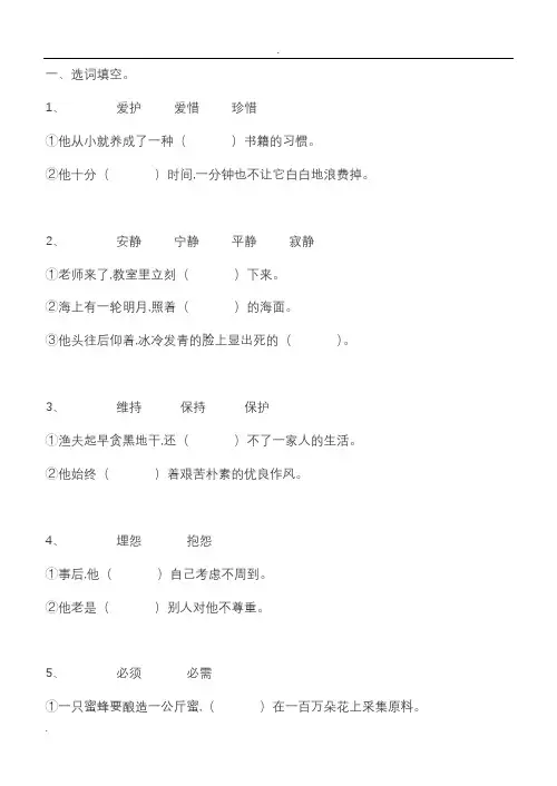 五年级专项练习词语搭配