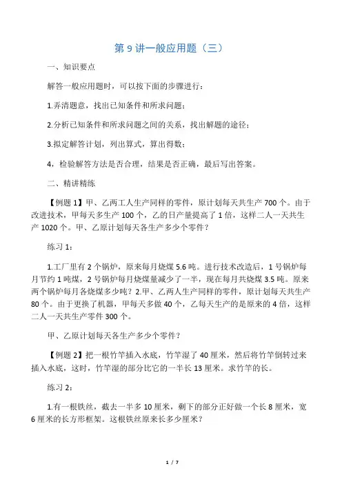 《小学奥数》小学五年级奥数讲义之精讲精练第9讲 一般应用题(三)含答案