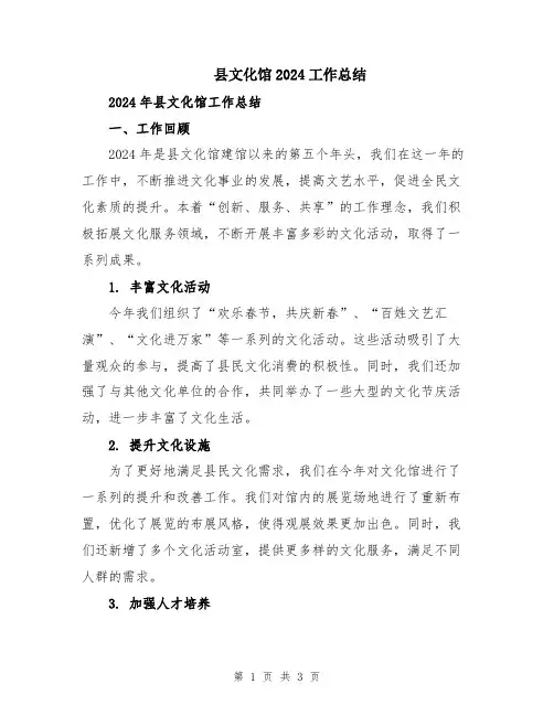 县文化馆2024工作总结