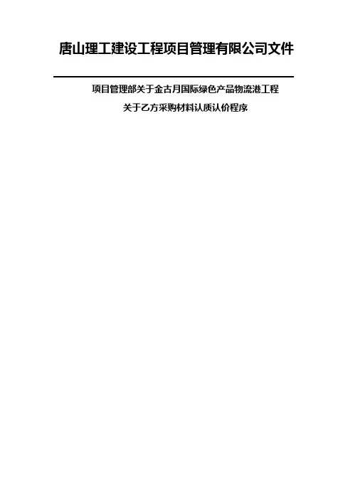 (完整版)建筑材料认质认价流程