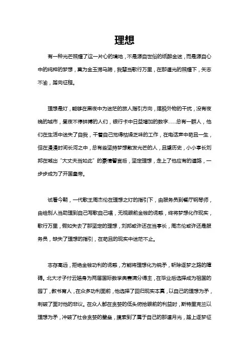 理想作文接地气
