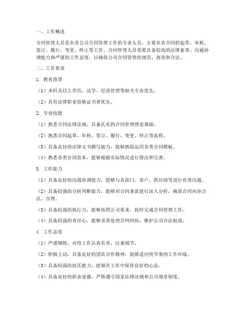 合同管理人员工作要求