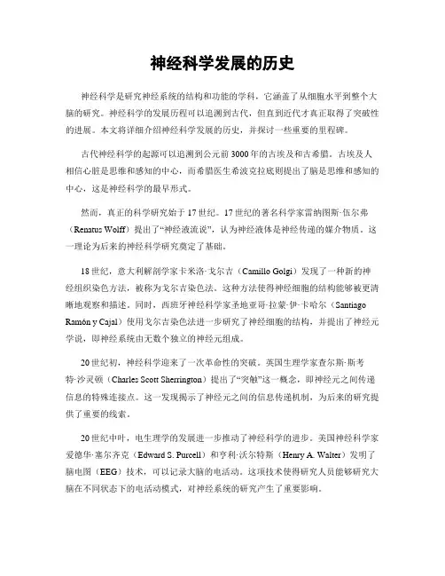 神经科学发展的历史