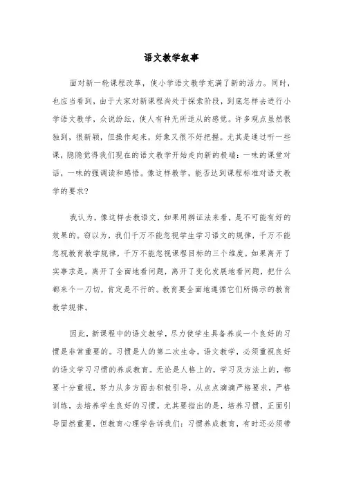 语文教学叙事（2篇）