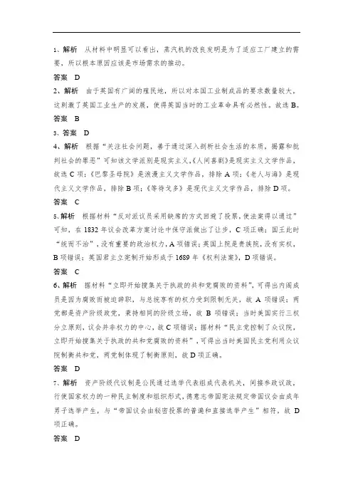 世界近代史工业革命限时练2答案