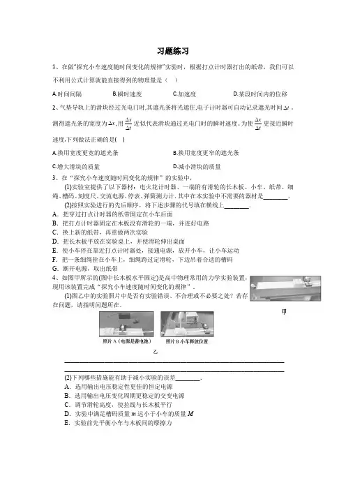 实验：探究小车速度随时间变化的规律+练习题高一上学期物理