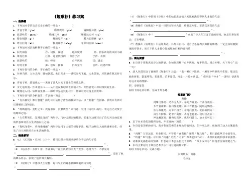 《短歌行》练习案及答案2