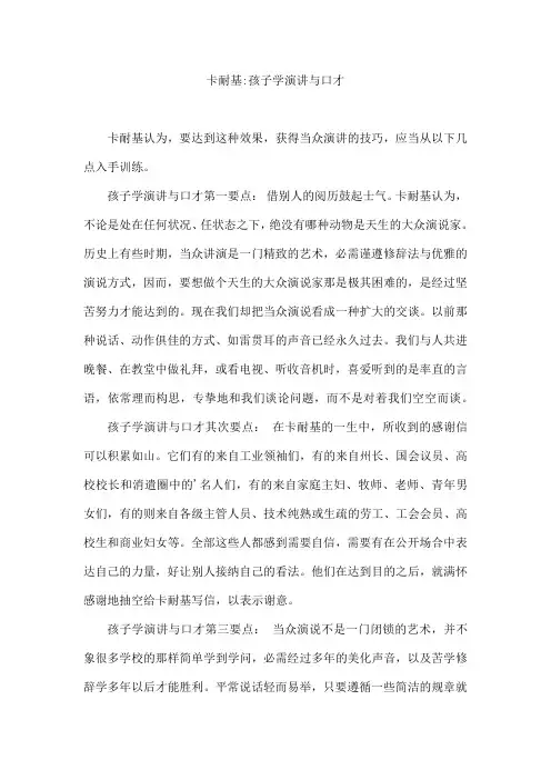 卡耐基-孩子学演讲与口才